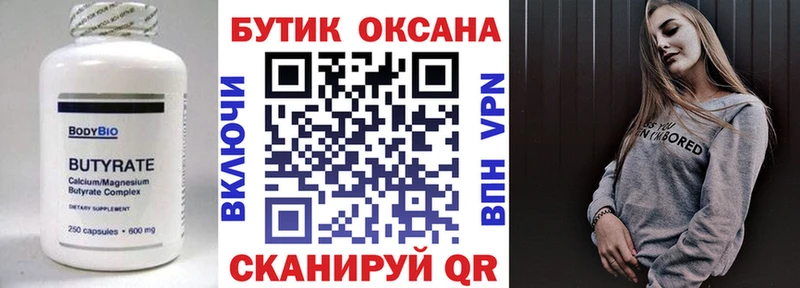 МЕГА зеркало  Юрюзань  Бутират Butirat  купить наркотик 